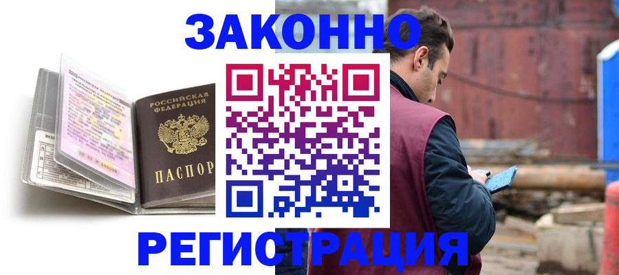 прописка регистрация в Борисоглебске