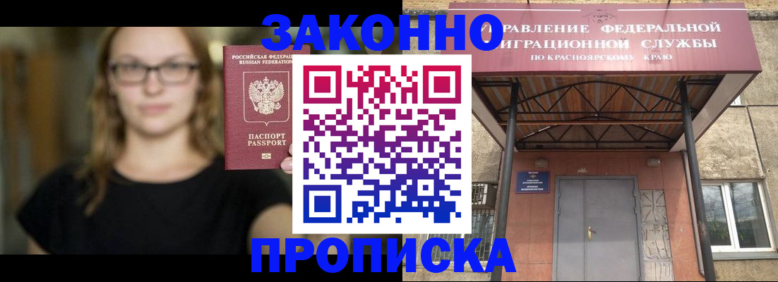 прописка законно в Борисоглебске