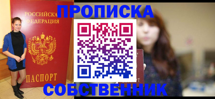 временная регистрация в квартире в Борисоглебске